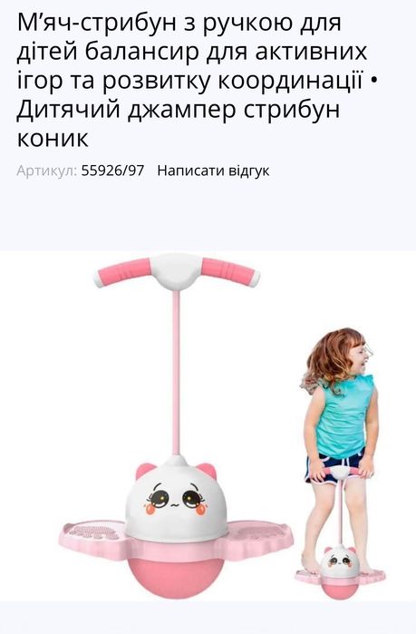 Детский балансир, попрыгун