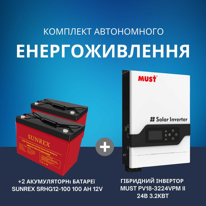 Комплект Must PV18-3224VPM II 24V 3.2kW+2 шт АКБ 100Ah, 12V, GEL