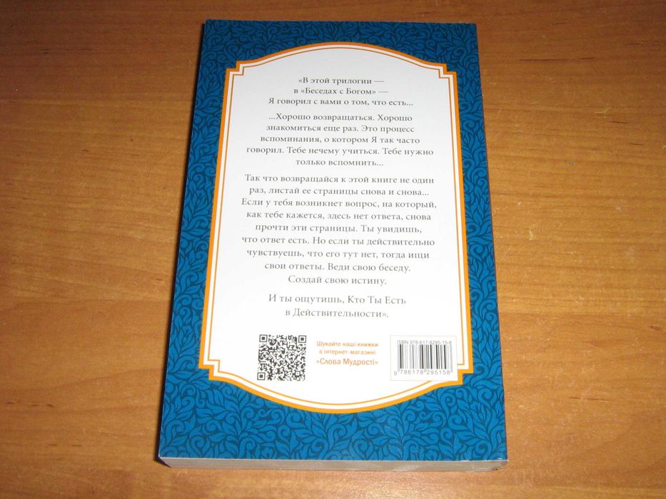Уолш. Беседы с Богом. Необычный диалог. Книга 3