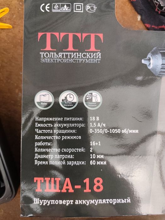 Шуроповерт аккумуляторний ТША-18