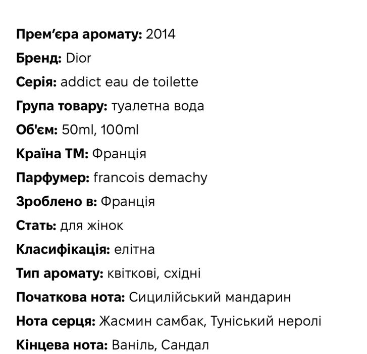 Продам духи Dior Addict Eau Fraiche