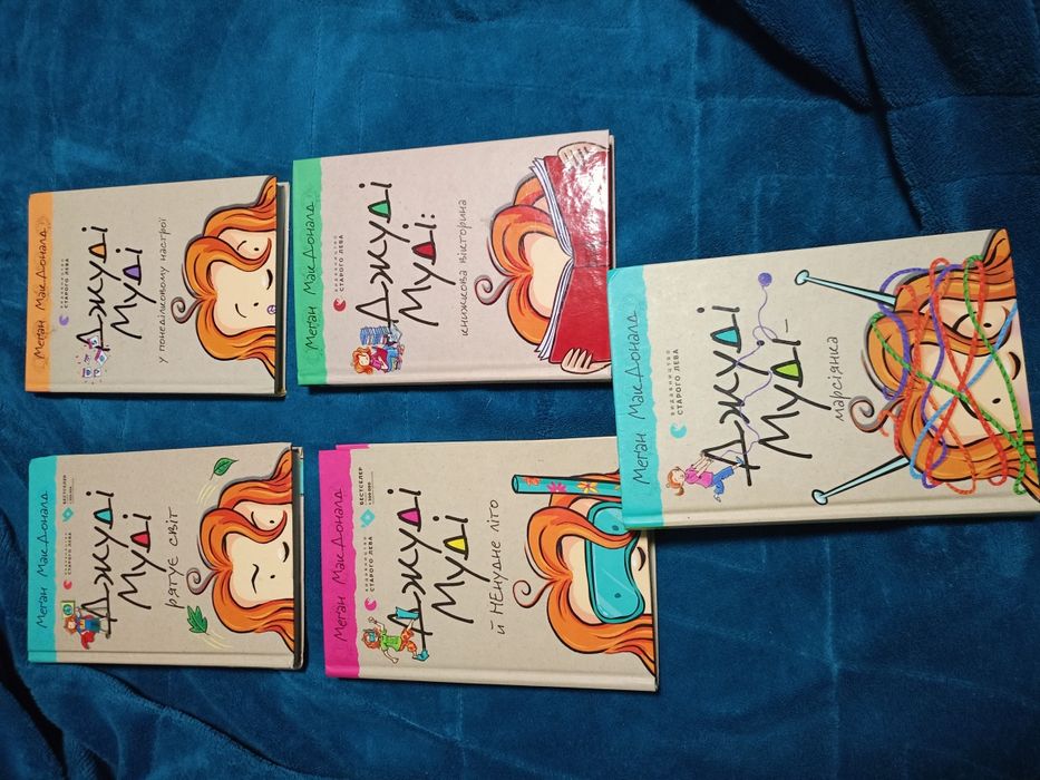 Комплект книг Джуді Муді