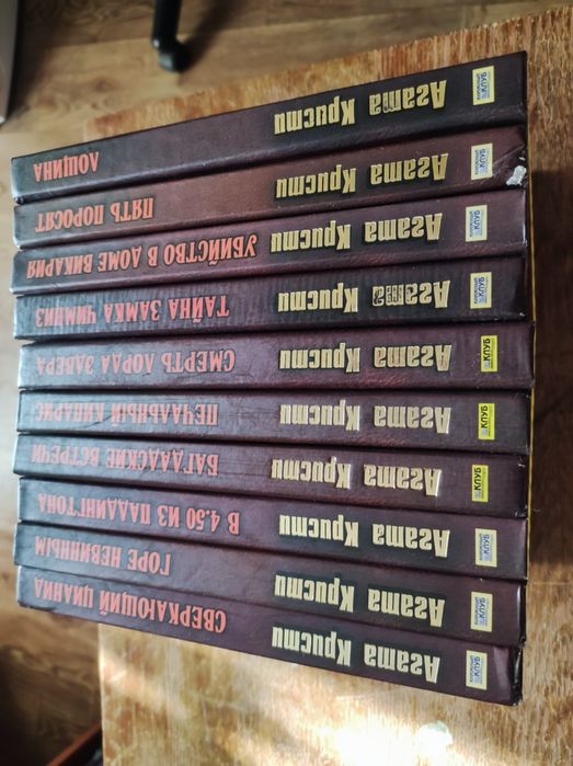 Агата Кристи - собрание сочинений в 10 томах.