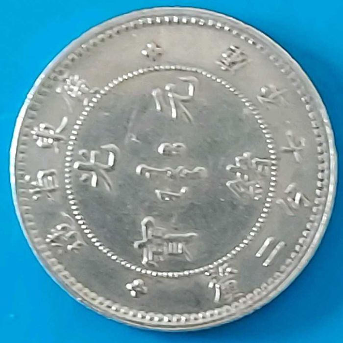 7,2 Candareens, KwangTung China 1890 Prata