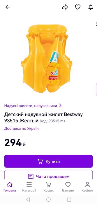 Детский надувной жилет Bestway 93515 «Fisher - Prise»,