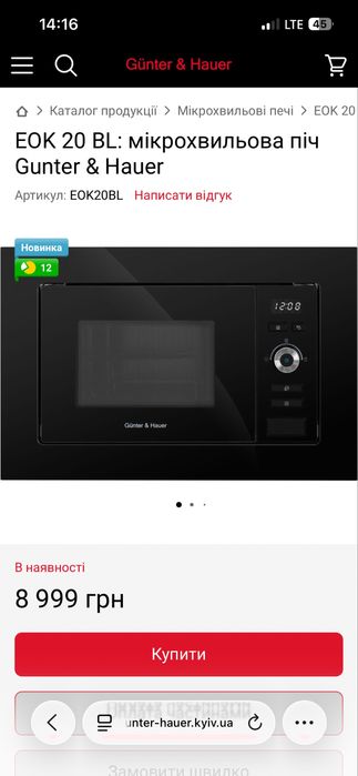 Вбудована мікрохвильова піч Gunter & Hauer EOK 20 BL