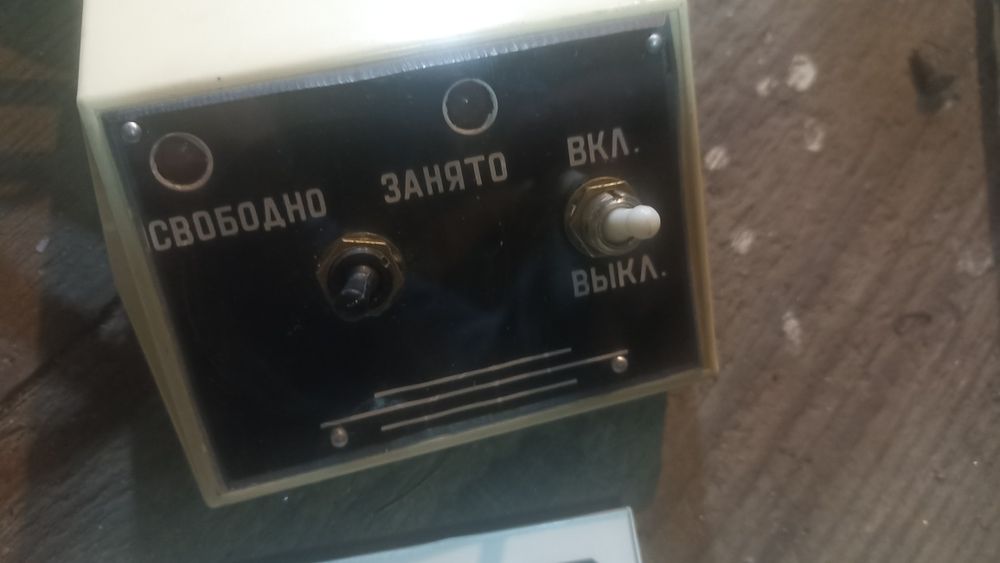 Пульт от кабинета врача СССР