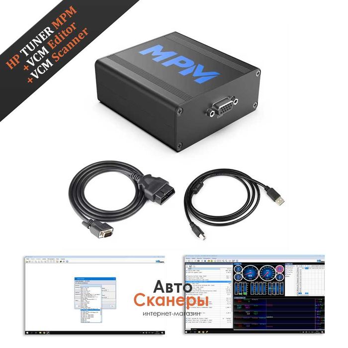 Программатор HP Tuner MPM ECU/TCU (VCM Editor/Scanner)