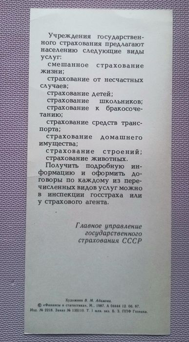 Винтажный Календарик Госстрах СССР 1988г.