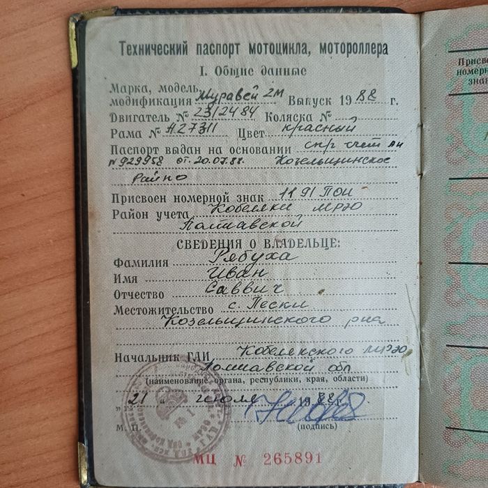 Моторолер Муравей 2М 01