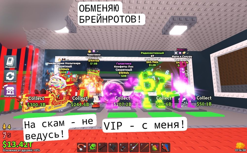 Обмен Brainrots Roblox (есть отзывы)