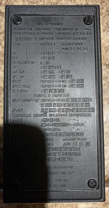 Калькулятор электроника МК 37