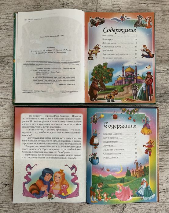 Сказки Братьев Гримм, Шарль Перро, Андерсен