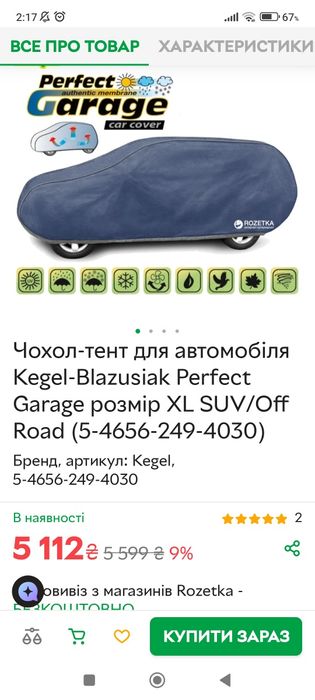 Чохол-тент  Kegel-Blazusiak Perfect Garage розмір XL SUV/Off Road