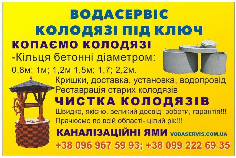 Копання кринць (каналізаційні ями)