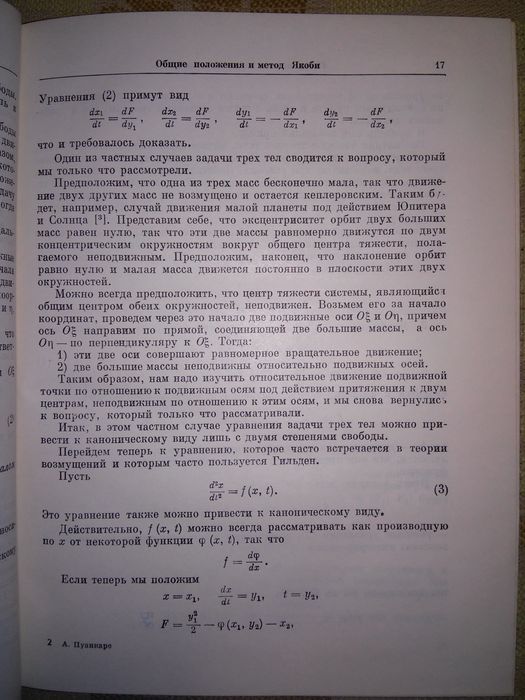 Пуанкаре Избранные труды В 3-х томах Серия Классики науки
Избран