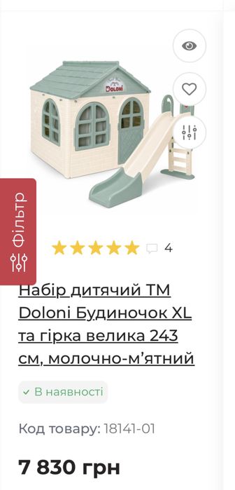 Набір дитячий Doloni Будиночок + Гірка Уцінка