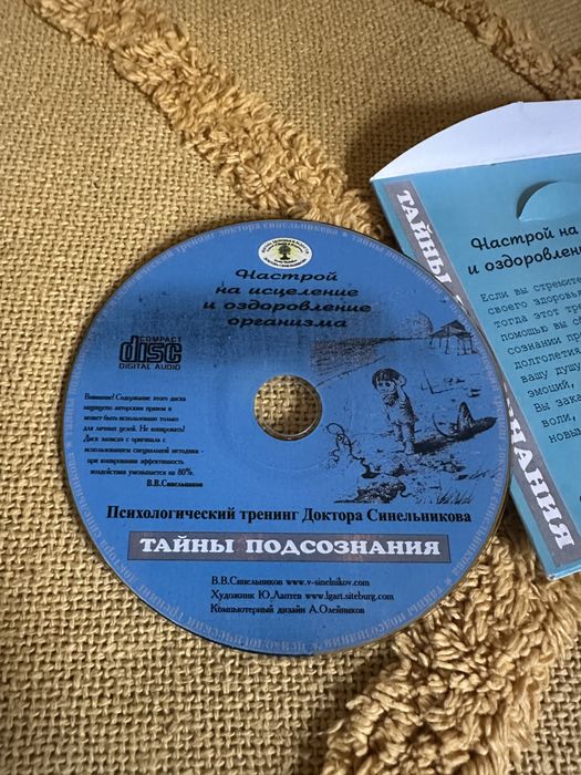 CD Диск Психологический тренинг Доктора Синельникова