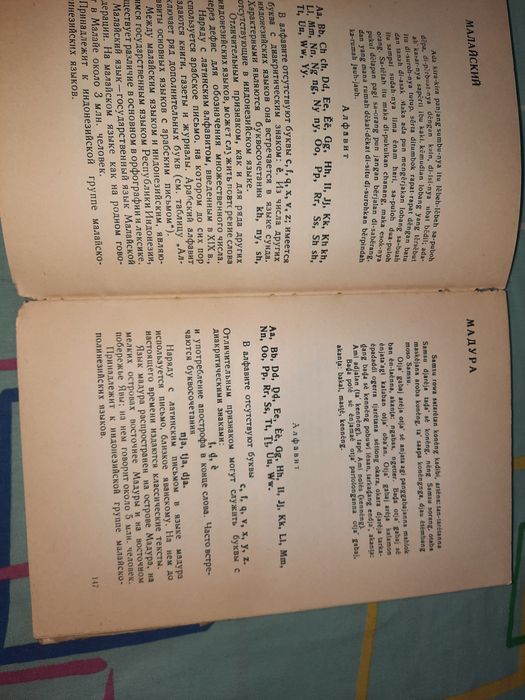 Определитель языков мира по письменностям Гиляревский