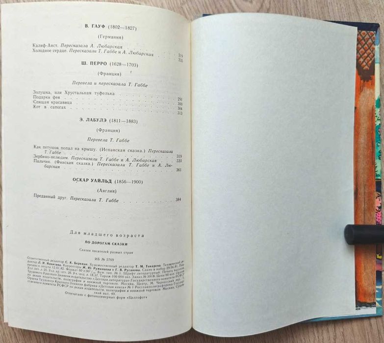 Детские книги Музыка Перро Андерсен Топелиус Конашевич Сказки