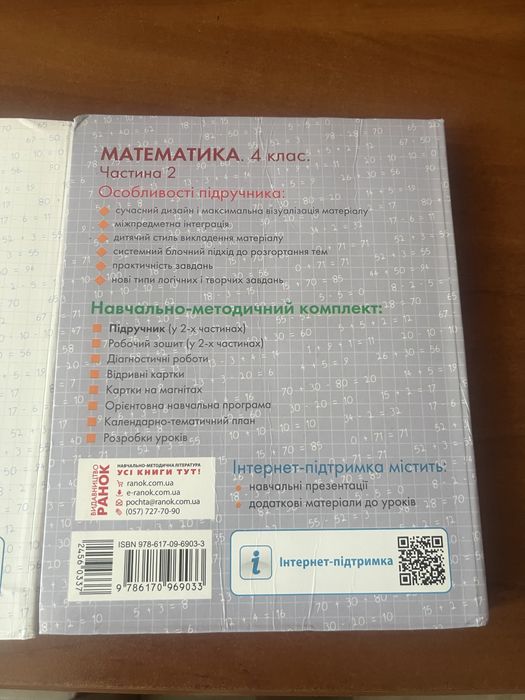 Продам підручник з математики 4 клас
