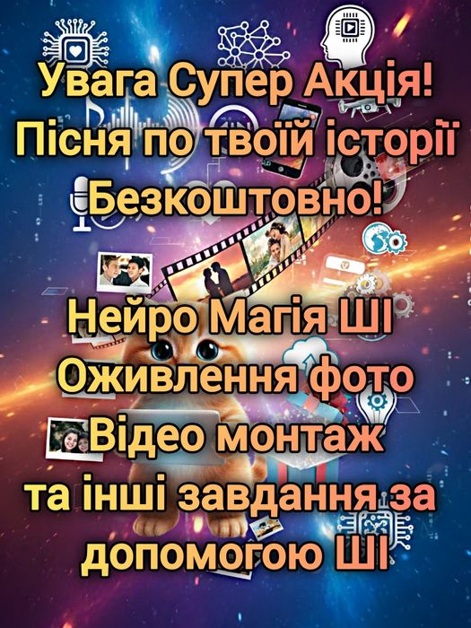 Пісня на замовлення,Оживлення фото ШІ,Генерація фото,відео,love story,