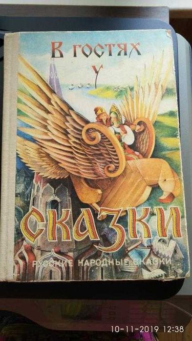В гостях у сказки