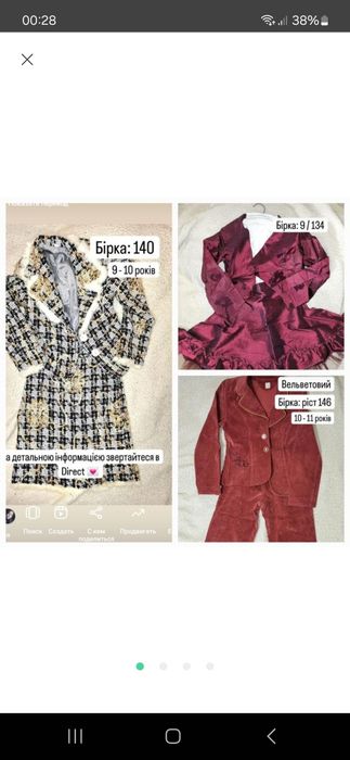 Гарні костюми на дівчинку на 8-11 років