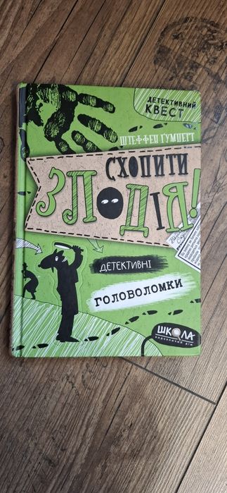 Книга детская" Детективный квест" головоломки