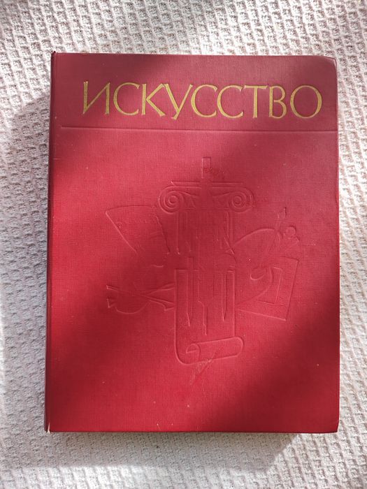 Искусство, ч.2. Христоматия