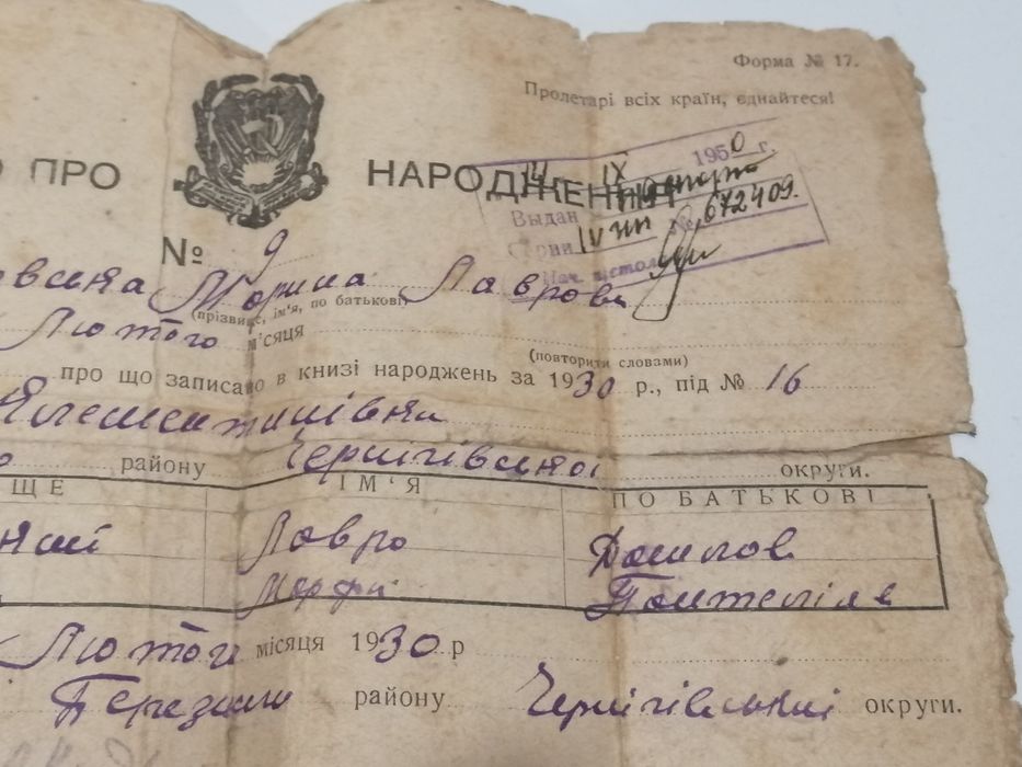 Свидетельство о рождении УССР 1930  год