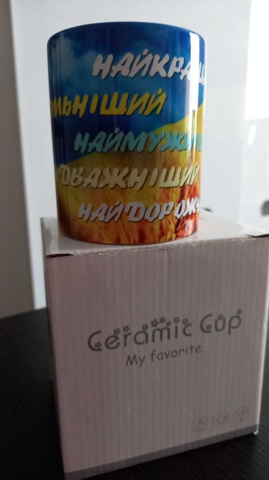 чашка My favorite Ceramic Cup подарок мужчине найкращий