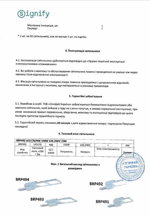 Нові вуличні світильники Philips RoadFlair Gen2, 14200 lm, 100 W, 740 нейтральний білий, клас безпеки I