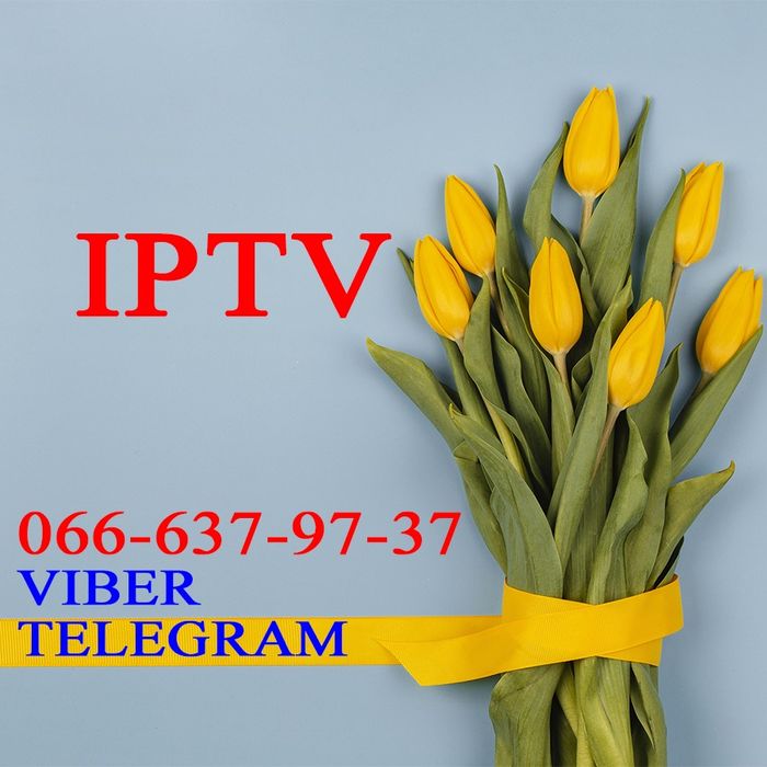 Телевидение IPTV 1400 каналов. Спорт, Кинозалы, Детские. Качество!