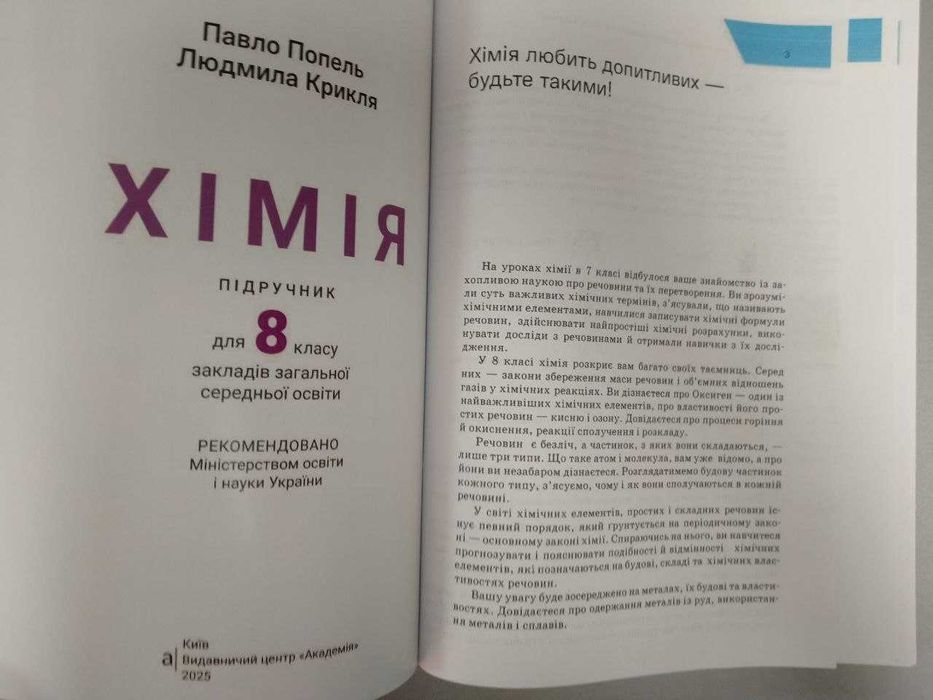 Хімія, 8 клас, Попель П., підручник