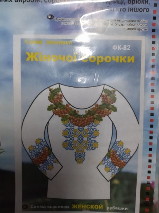 Схема для сорочки на водорозчинному флізеліні.