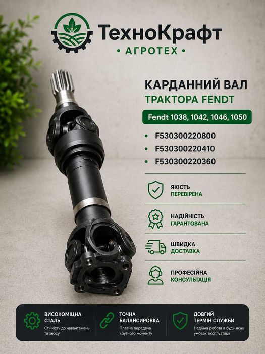 кардан переднього мосту John Deere та Fendt а також реставрація і ремонт
