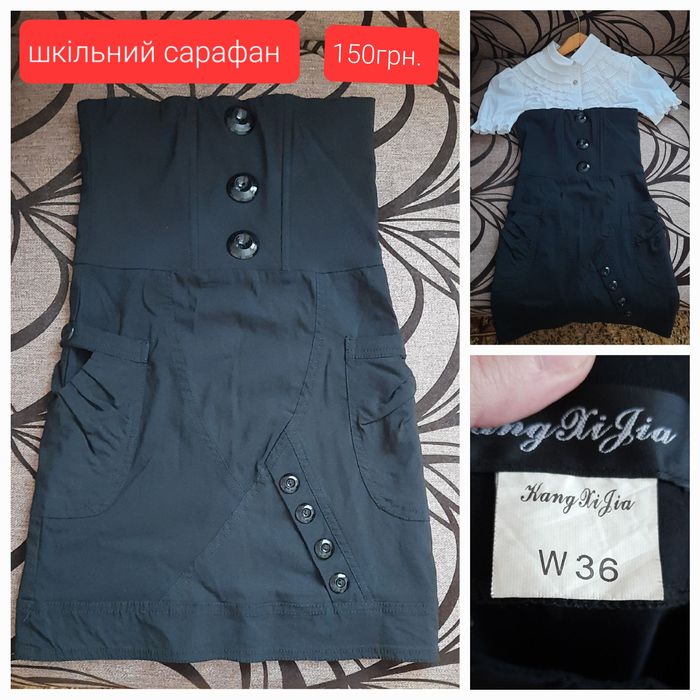 Продам одяг для школи