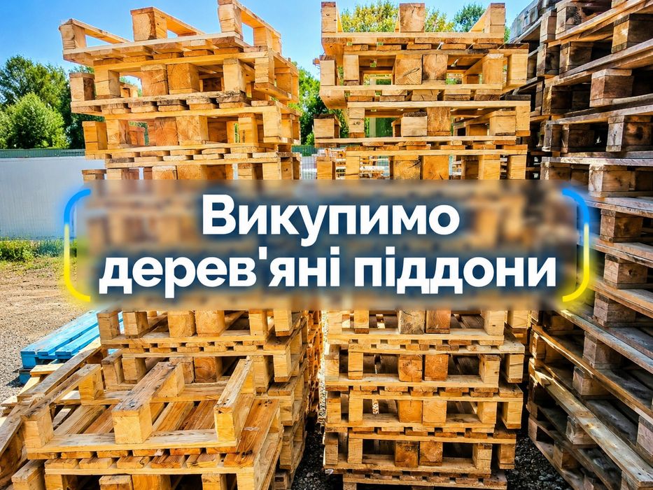 ПАЛЕТИ ТА ПІДДОНИ — ПРОДАЖ І ВИВІЗ в Умань