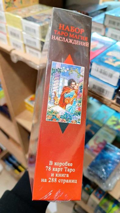 Набор Таро Магия наслаждений (книга+колода карт)