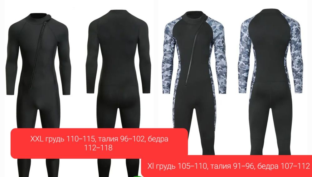 Гидрокостюмы неопрен, толщина 3 мм и 5 мм, р.S-5XL НОВЫЕ