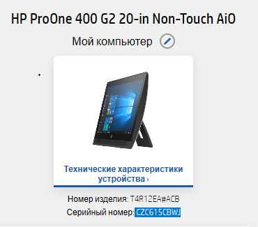 Моноблок HP ProOne 400 G2 20" All-in-One