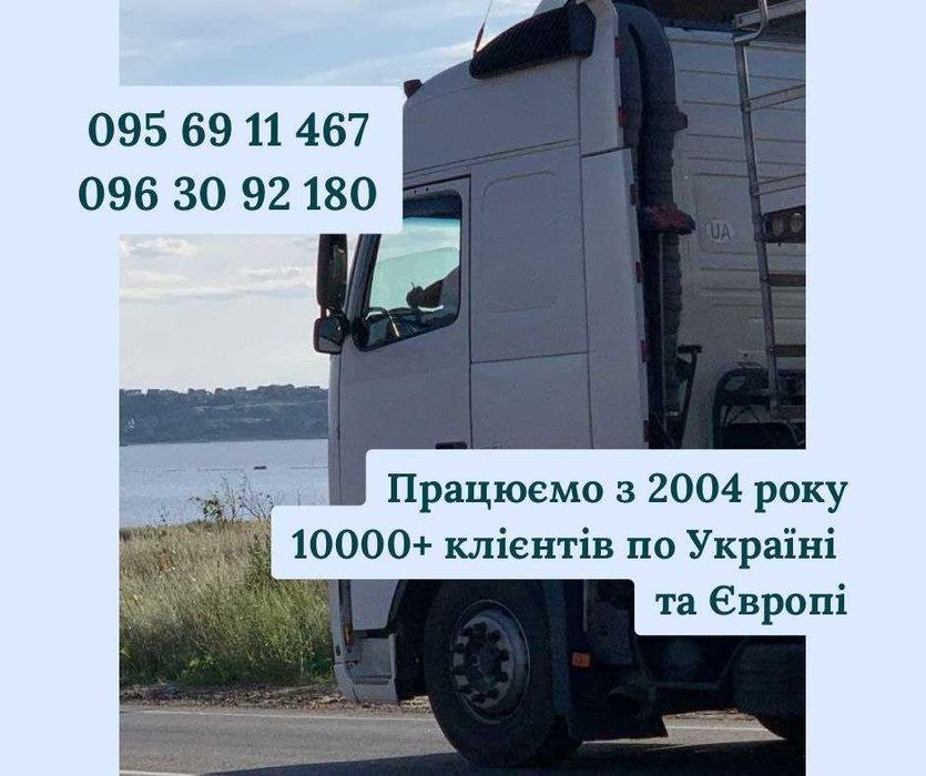 Грузоперевозки по Украине, попутный груз, диспетчерские услуги.Логіст