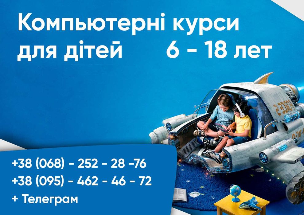Комп'ютерні курси Програмування Дизайн 3Д Графіка та анімація