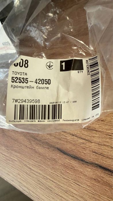 Продам 52535-42050 крепление переднего бампера правое Toyota RAV4 2019