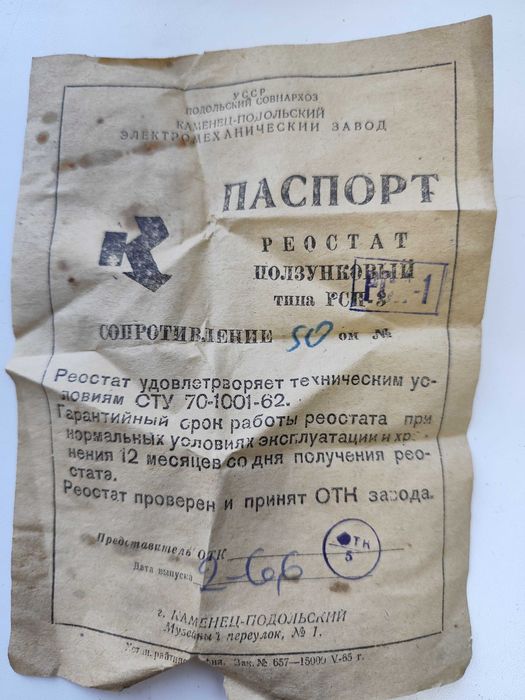 Продам реостати 50 Ом