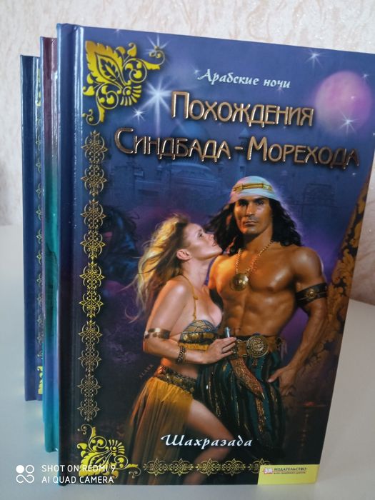 Сказки Шахерезады