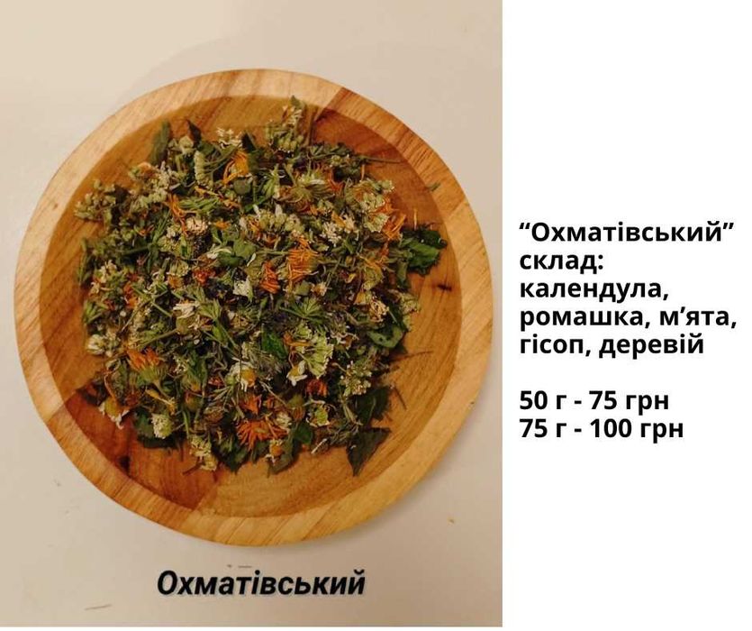 Лаванда чебрець календула чорнобривці шавлія троянда трав'яні чаї