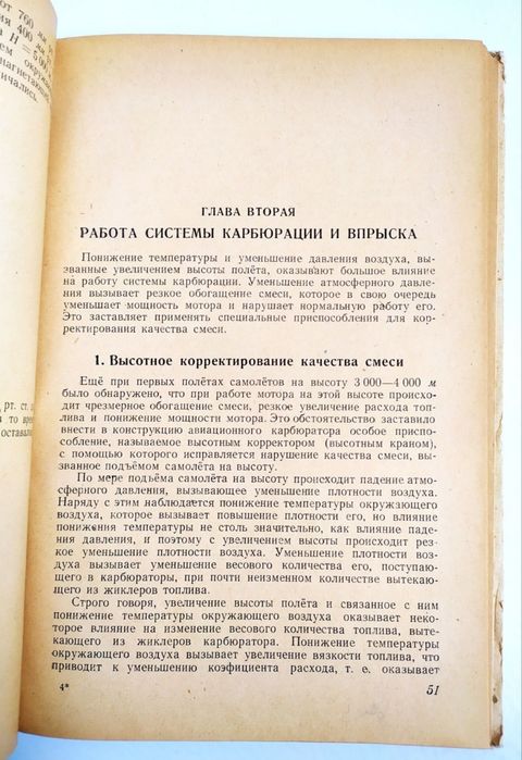 ВЫСОТНЫЙ Полет авиационный мотор работа моторных агрегатов на высотах
