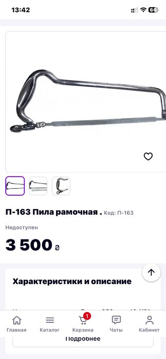 медицинская  пила рамочная